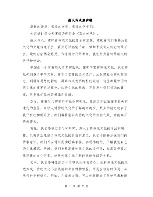 薪火传承演讲稿
