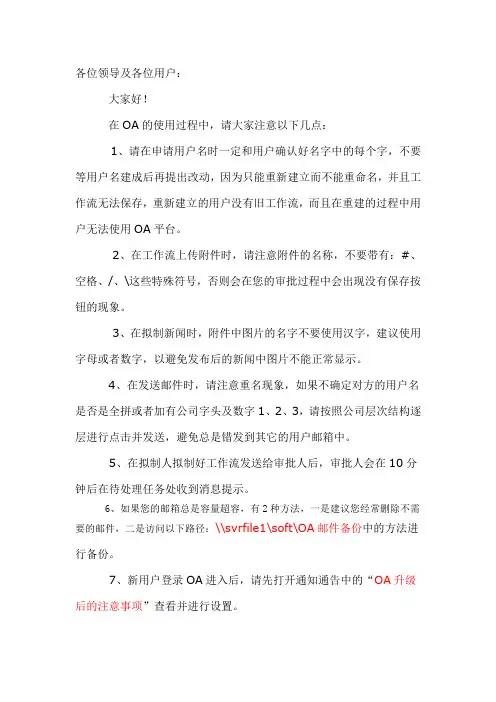 OA使用过程中需要注意的事项