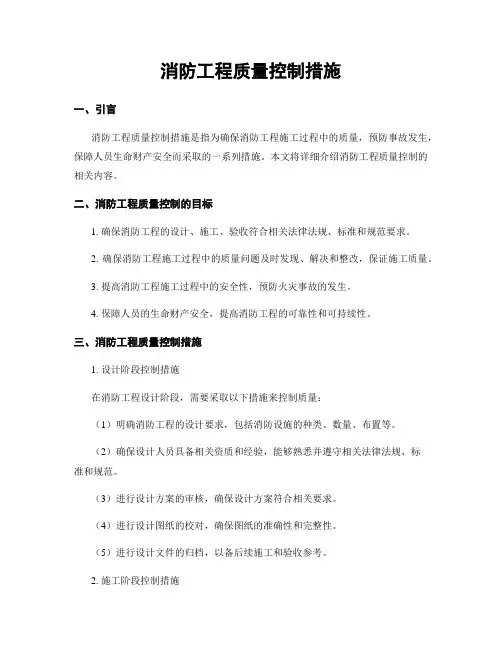 消防工程质量控制措施