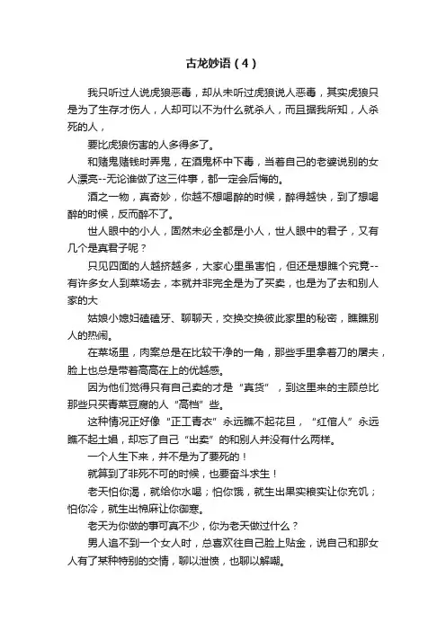古龙妙语（4）