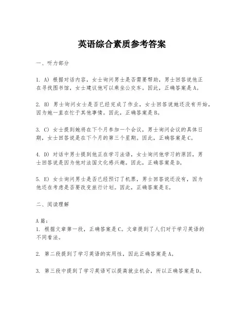 英语综合素质参考答案