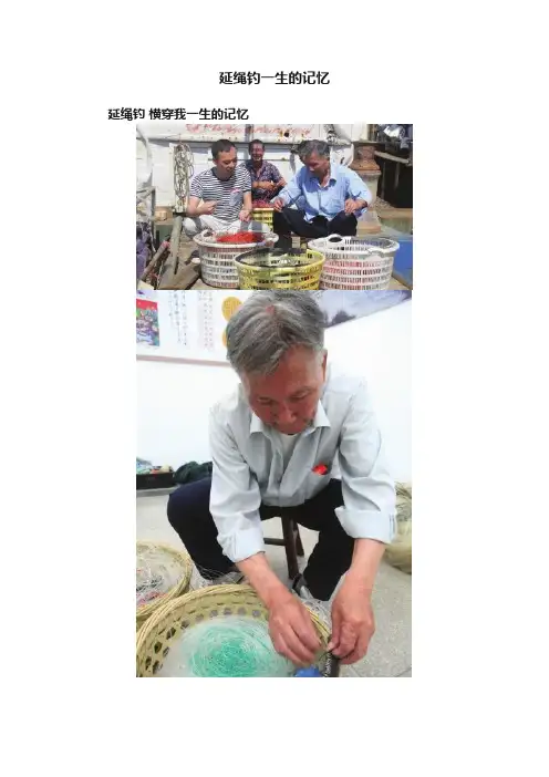 延绳钓一生的记忆