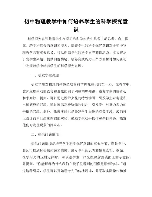初中物理教学中如何培养学生的科学探究意识
