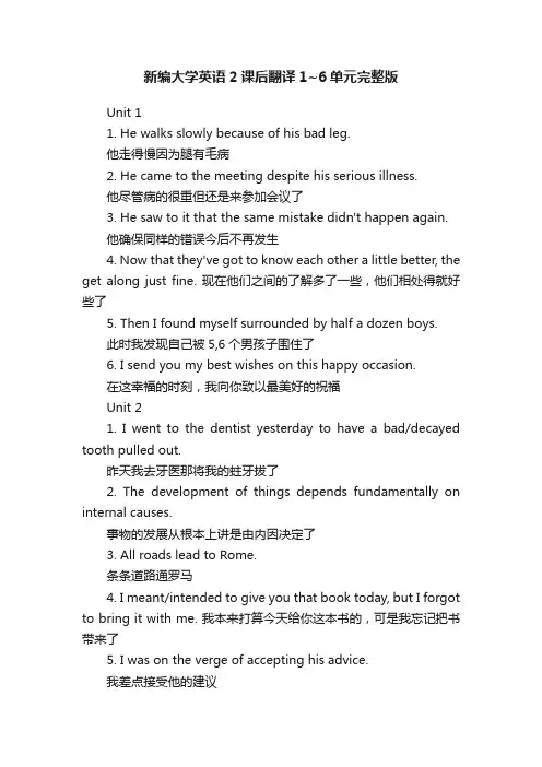 新编大学英语2课后翻译1~6单元完整版