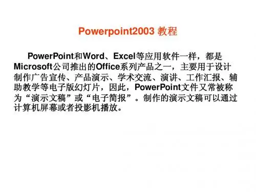 powerpoint2003教程