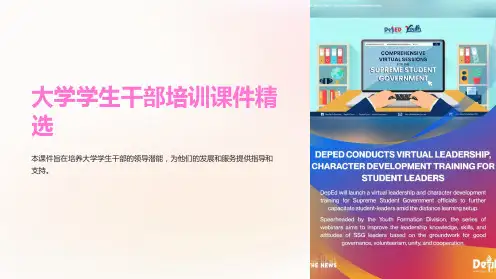大学学生干部培训课件精选