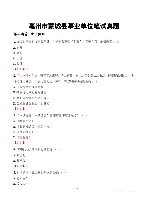 亳州市蒙城县事业单位笔试真题