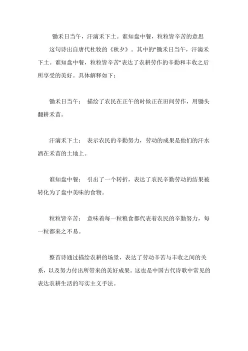 锄禾日当午,汗滴禾下土。谁知盘中餐,粒粒皆辛苦的意思