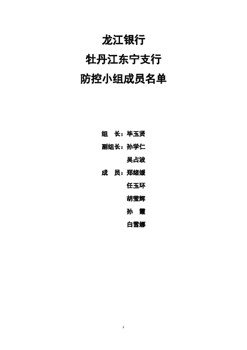 案件防控工作实施细则