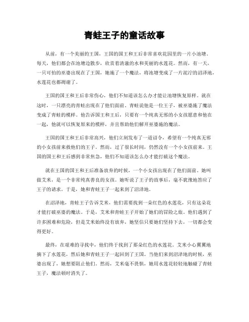 青蛙王子的童话故事