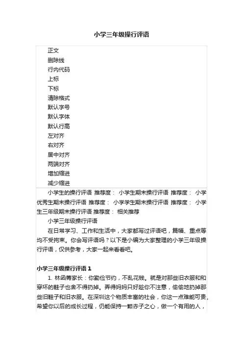 小学三年级操行评语