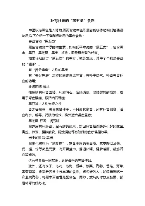 补肾壮阳的“黑五类”食物