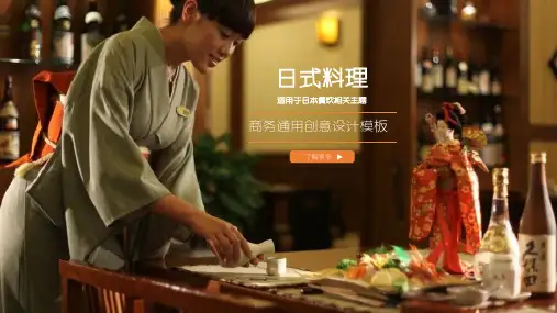 商务通用创意设计模板PPT课件(24张)