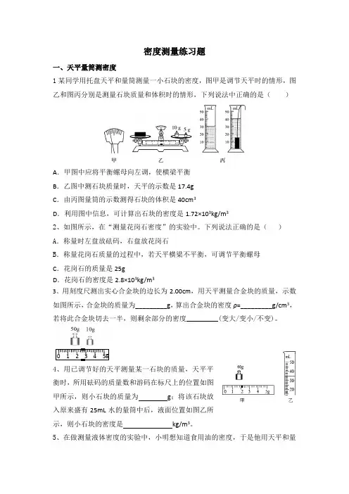 2020年中考物理复习过关练习题-密度测量