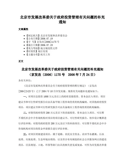 北京市发展改革委关于政府投资管理有关问题的补充通知