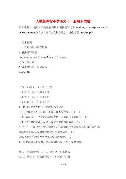 人教新课标小学语文十一册期末试题