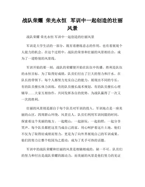 战队荣耀  荣光永恒   军训中一起创造的壮丽风景