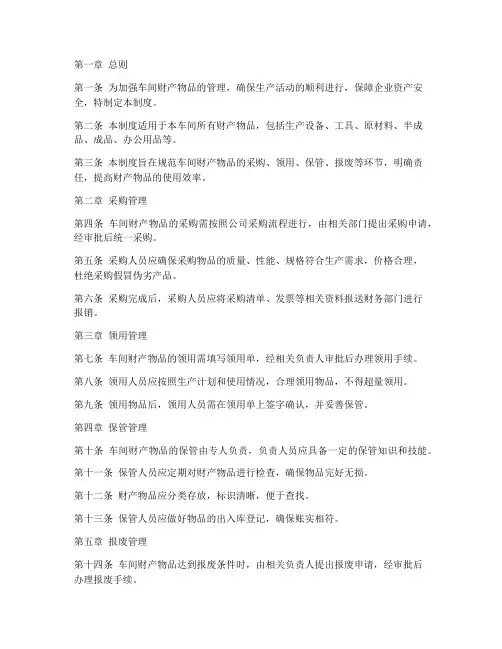 车间财产物品管理制度范本