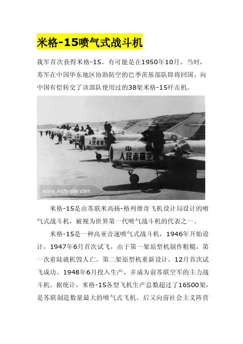 米格-15喷气式战斗机