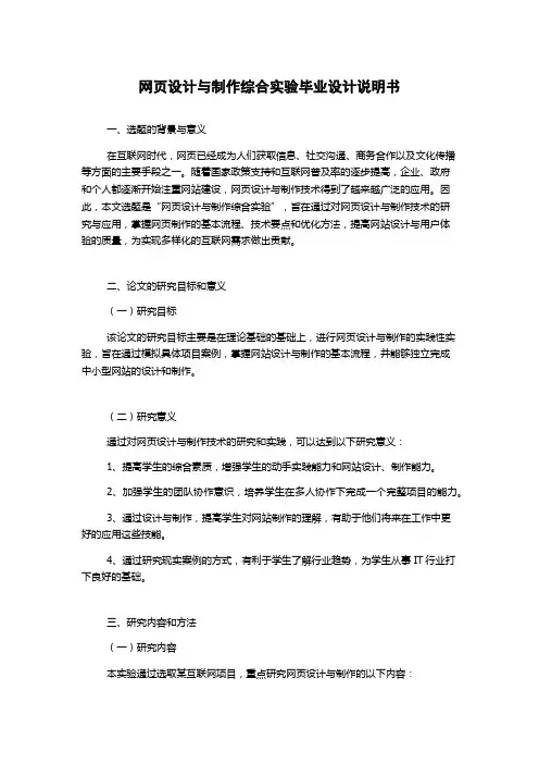 网页设计与制作综合实验毕业设计说明书