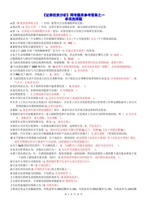 电大《证券投资分析》网考题库及答案