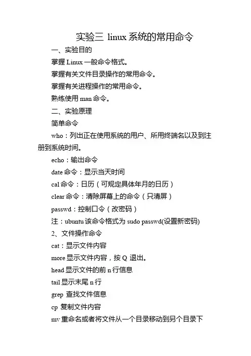 实验三 linux系统的常用命令