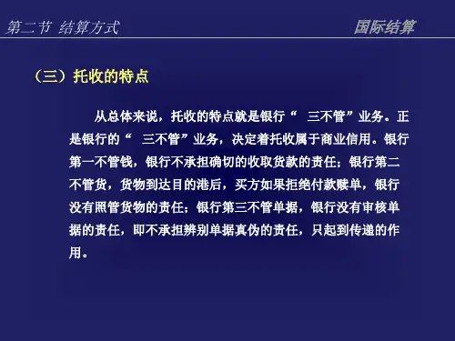 托收流程特点规则