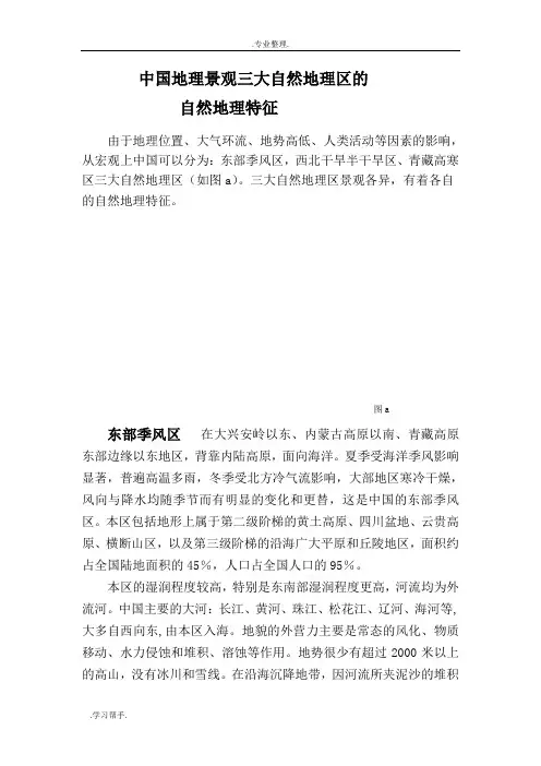 我国三大自然地理区