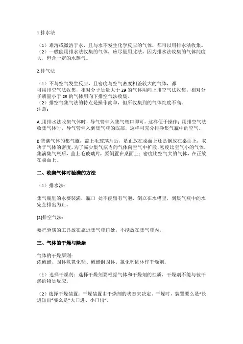 一、实验室制取气体时收集气体的方法