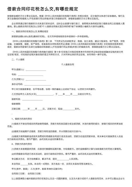 借款合同印花税怎么交,有哪些规定