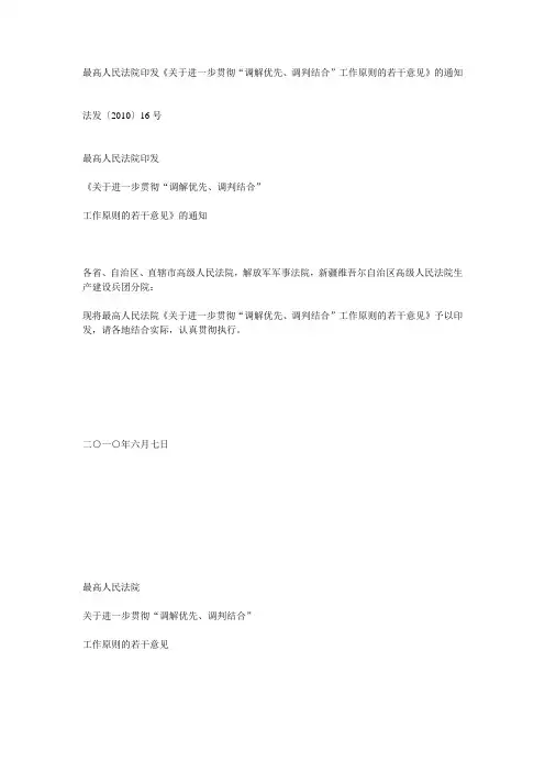 调解优先、调判结合”工作原则
