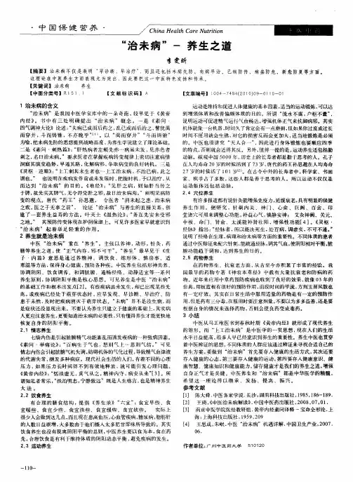 “治未病”——养生之道