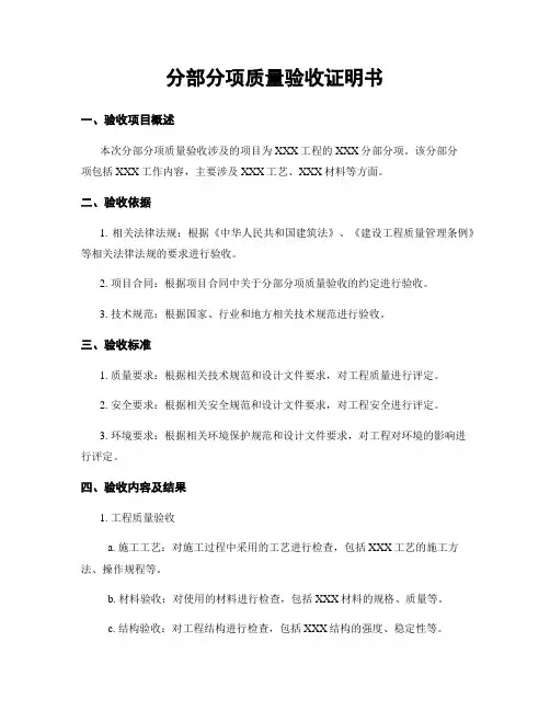 分部分项质量验收证明书