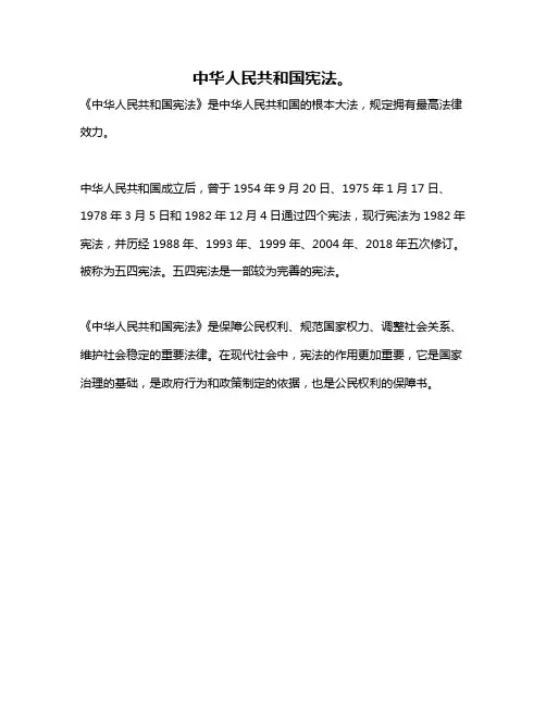中华人民共和国宪法。
