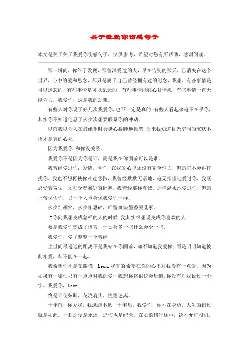 关于我爱你伤感句子