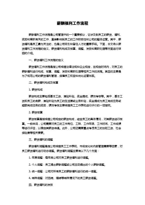 薪酬福利工作流程