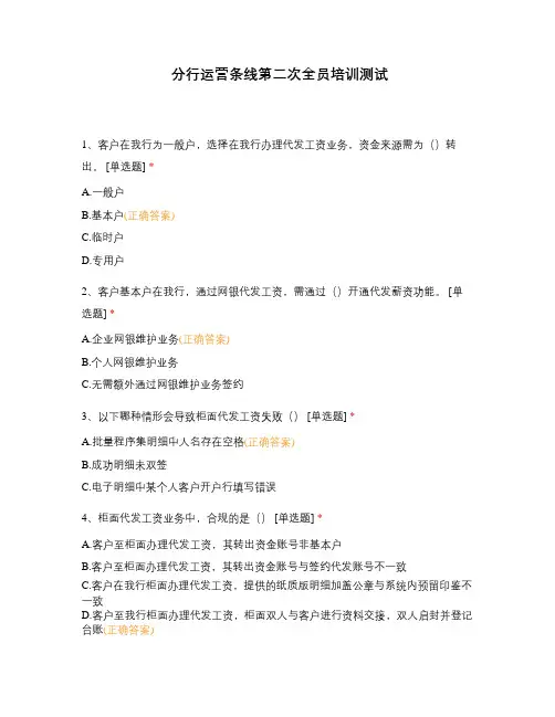 分行运营条线第二次全员培训测试