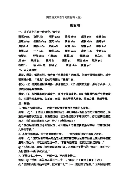 高三语文早自习阅读材料Word版含答案