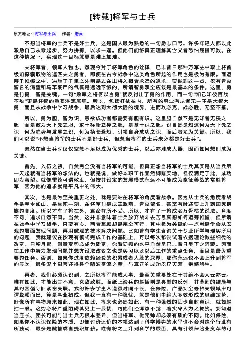 [转载]将军与士兵