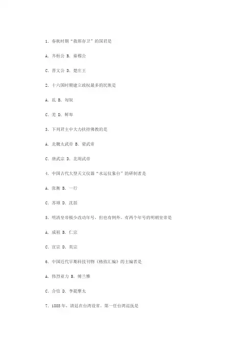 2010年历史考研真题及答案
