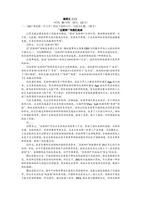 陕西省2018届高三开学语文一轮复习练习(含解析)：说明文阅读(二)