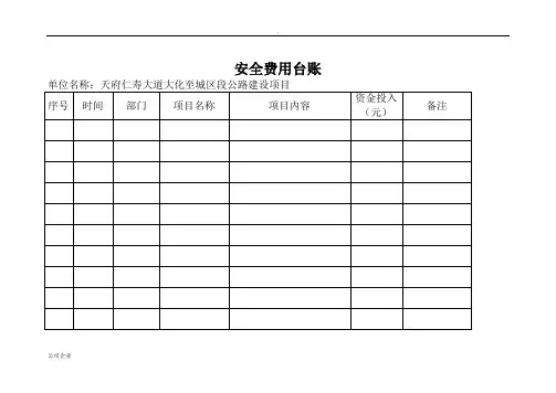 公路工程各类台账用表