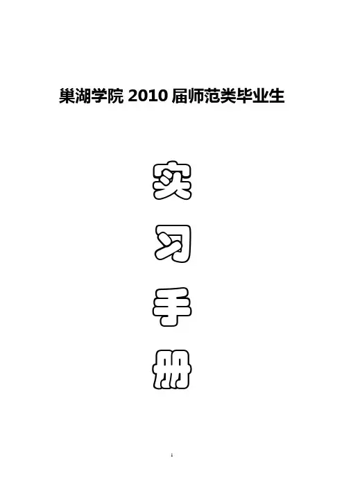 巢湖学院200届师范类毕业生