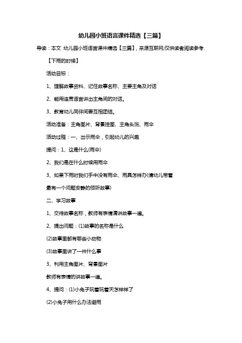 幼儿园小班语言课件精选【三篇】
