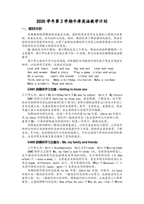 2020学年第一学期5A牛津英语教学计划
