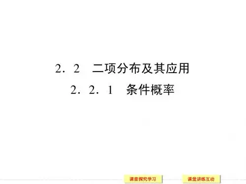 第2章 2.2.1条件概率