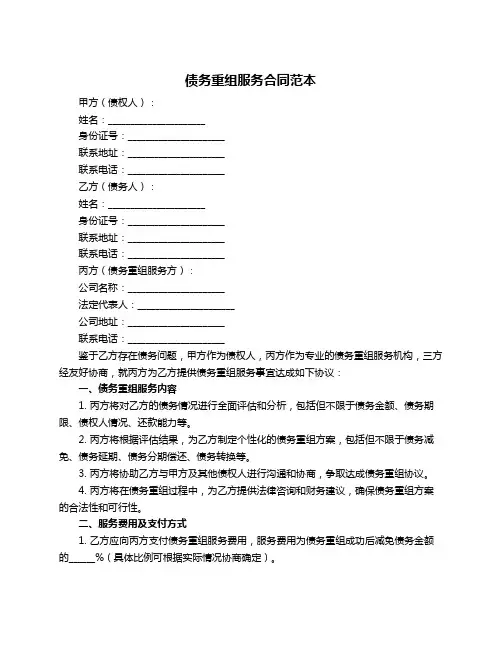 债务重组服务合同范本