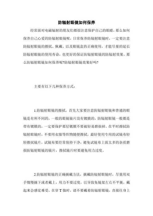 防辐射眼镜如何保养