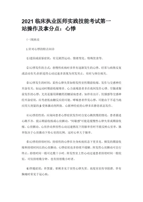 2021临床执业医师实践技能考试第一站操作及拿分点：心悸