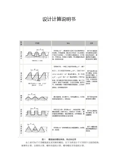 千斤顶设计说明书